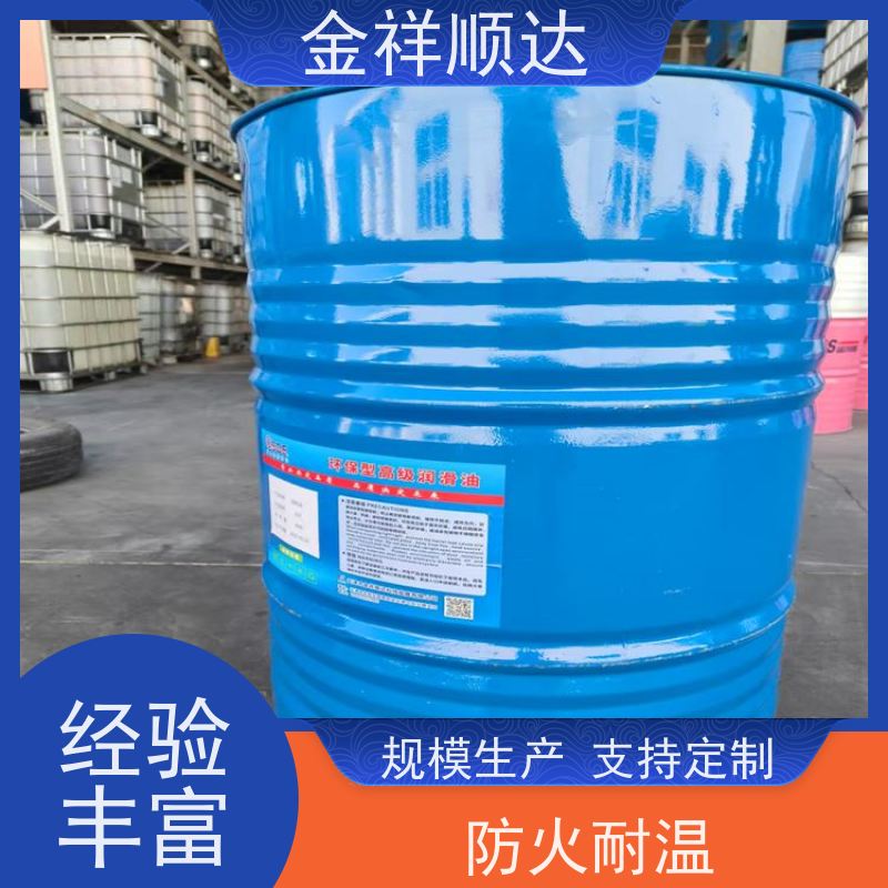 金祥顺达 品质保证 高温抗氧性强 工业级 设备润滑油