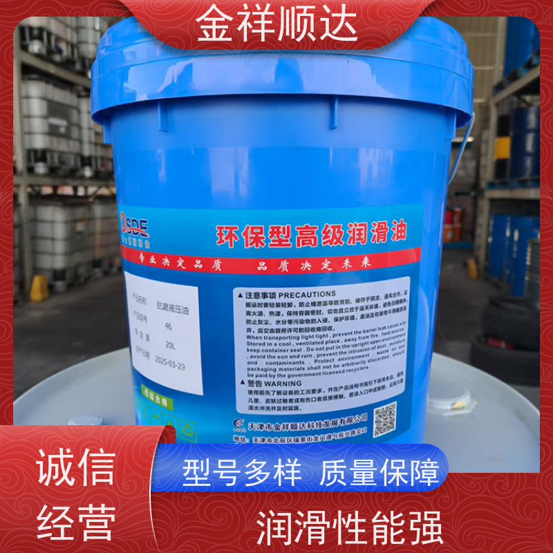 金祥顺达 工业润滑油 高压耐磨 可按需定制 液压导轨油