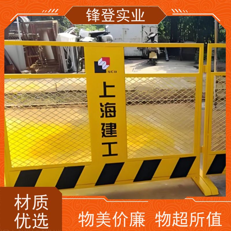 锋登实业 支持定制 基坑护栏 工地施工防坠落 防攀爬设计