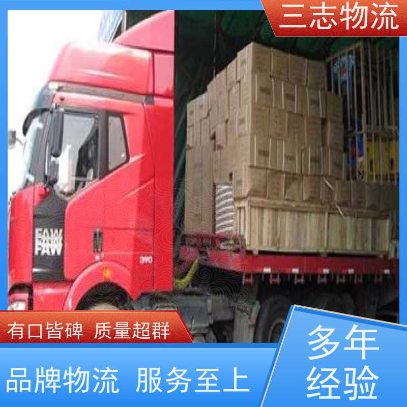 昆明到金华货运公司 长短途搬家运输 货到全国 三志物流 24小时收发货