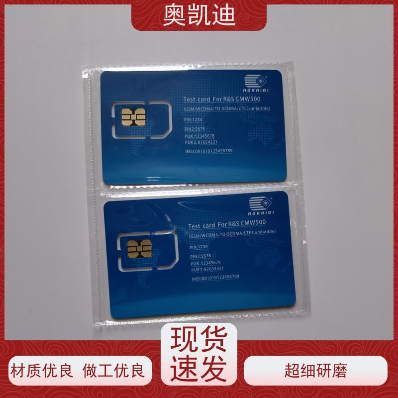 奥凯迪贴片式CDMA测试卡智能设备制造、生产