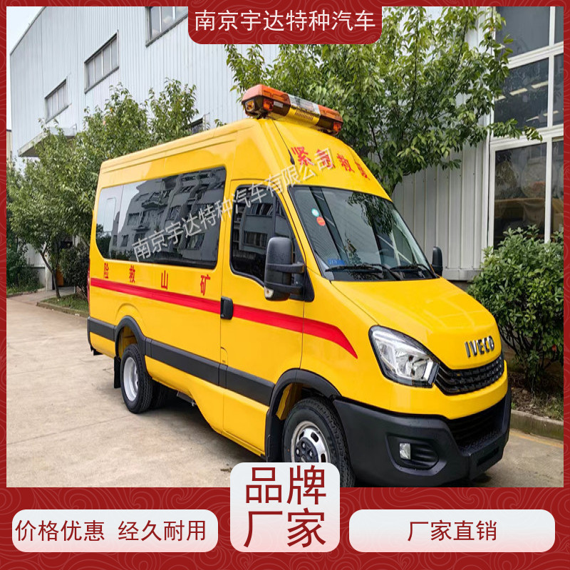依维柯牌矿山抢险救援车气体防护车排放标准柴油国六包上户