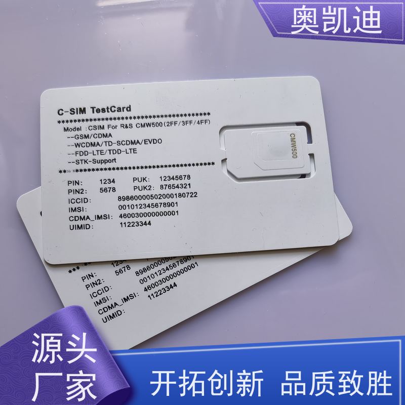 奥凯迪消费级通信USIM白卡终端设备生产检验