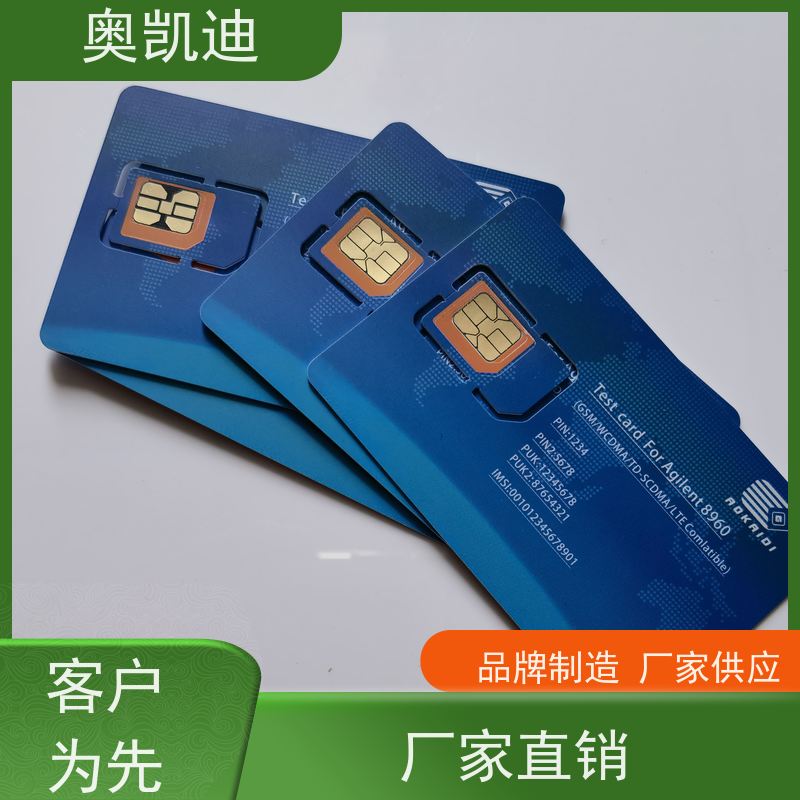 奥凯迪可靠型电信试机卡智能设备制造、生产