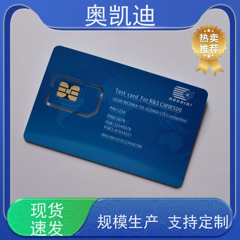 奥凯迪一致性通信USIM白卡智能手表/儿童手表