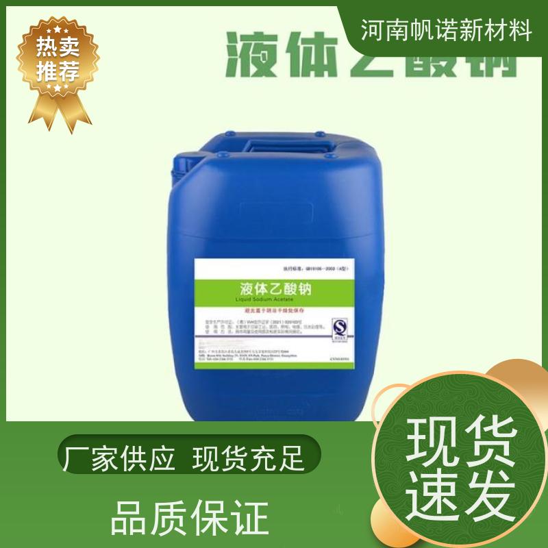 帆诺 结晶醋酸钠 45万COD当量 工业级印染媒染助剂 包装可订制