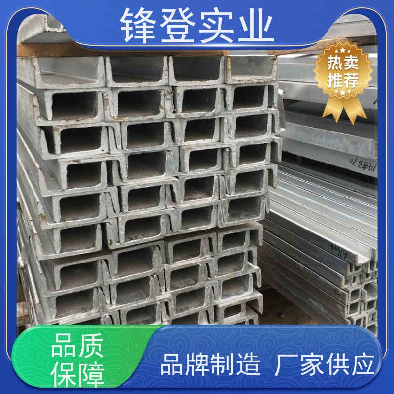 锋登实业 C型钢钢材厂批发加工 产品规格齐全 12#号 热处理镀锌槽钢