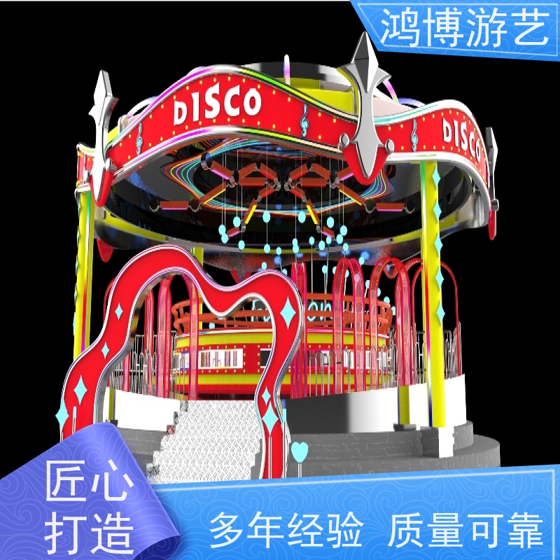 鸿博游艺 户外迪斯科转盘 新款游乐设备 可定制