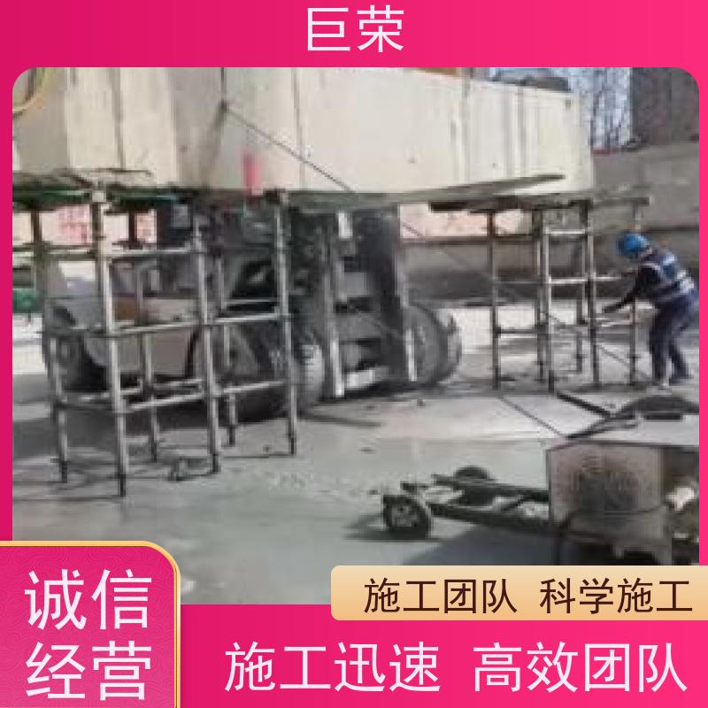 巨荣特种 绳锯基础 混凝土拆除 设备先进施工效率高