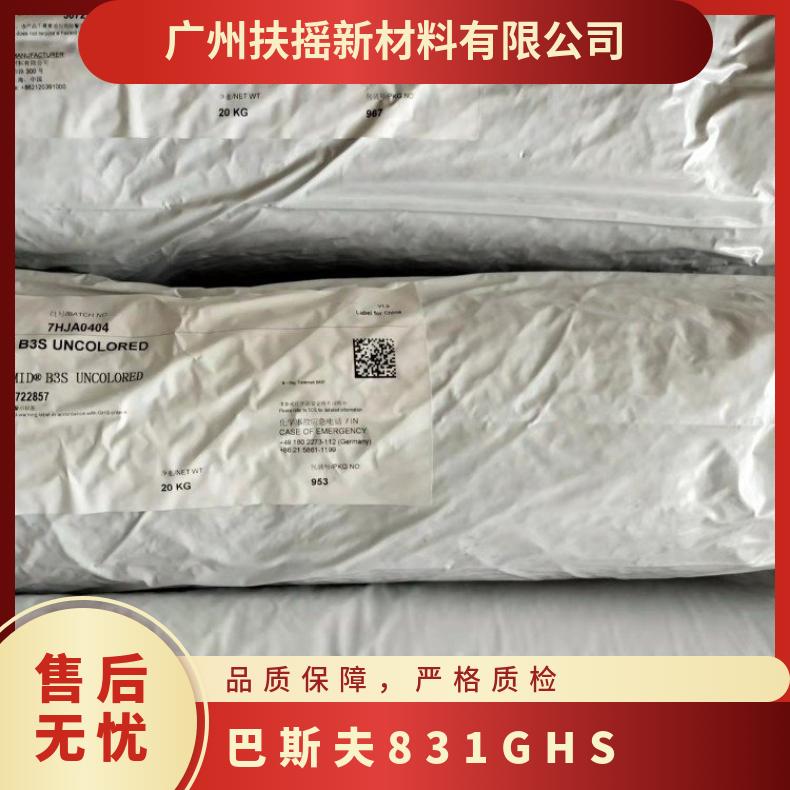 德国巴斯夫 Ultramid® PA6 831G HS 非增强尼龙 家电部件 注塑级