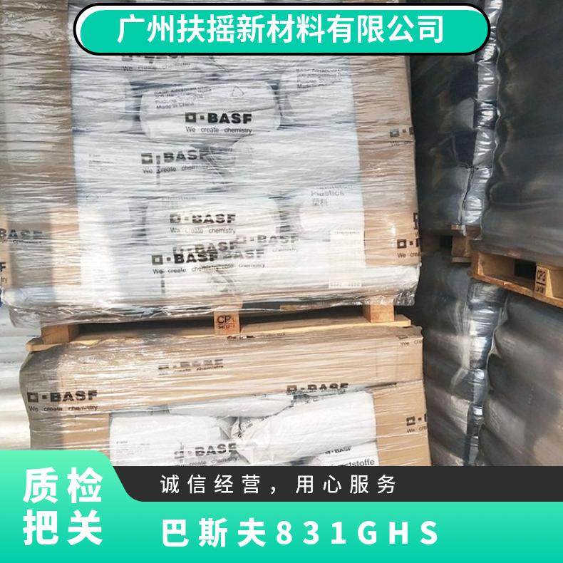 德国巴斯夫 Ultramid® PA6 831G HS 非增强尼龙 家电部件 注塑级