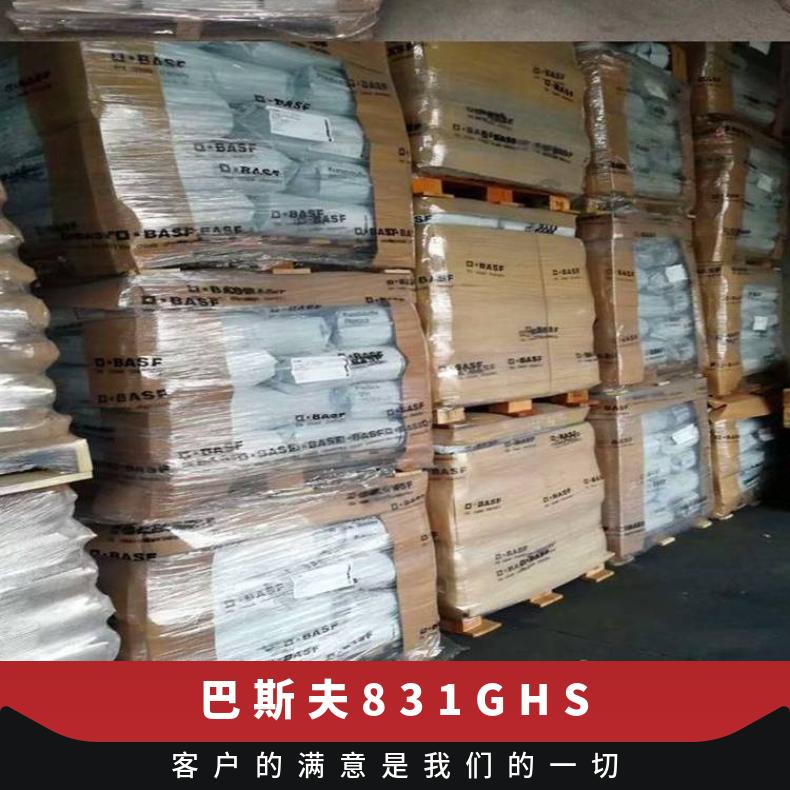 德国巴斯夫 Ultramid® PA6 831G HS 非增强尼龙 家电部件 注塑级