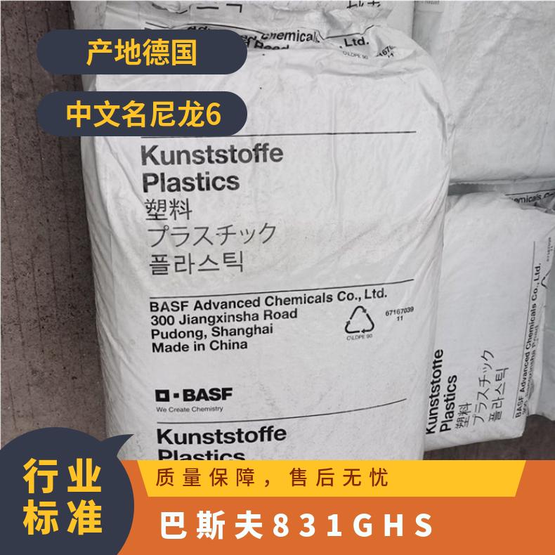 德国巴斯夫 Ultramid® PA6 831G HS 非增强尼龙 家电部件 注塑级