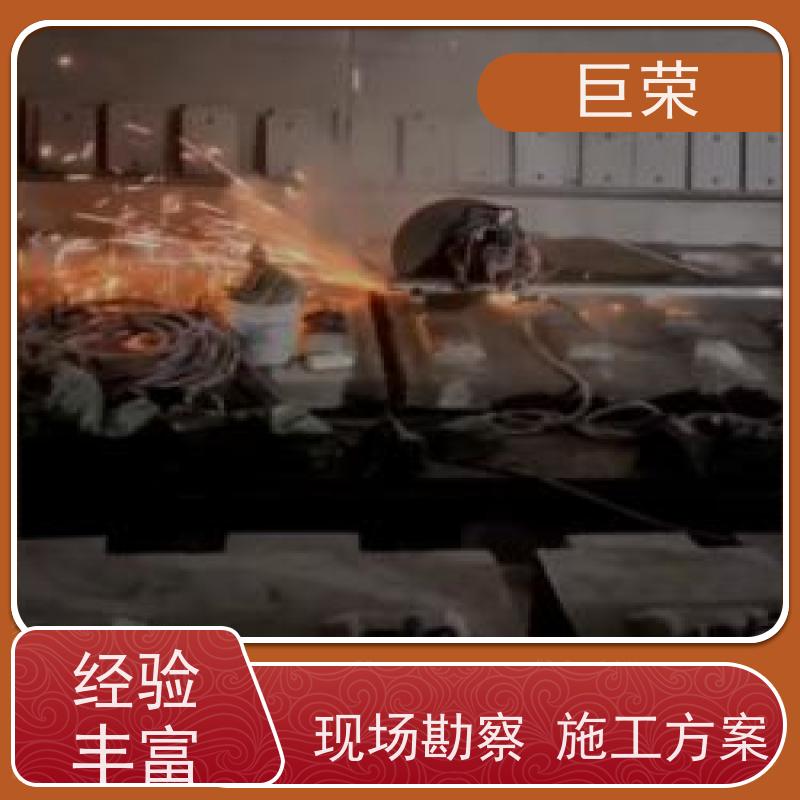 巨荣特种 绳锯基础 混凝土切割拆除 承接各类工程