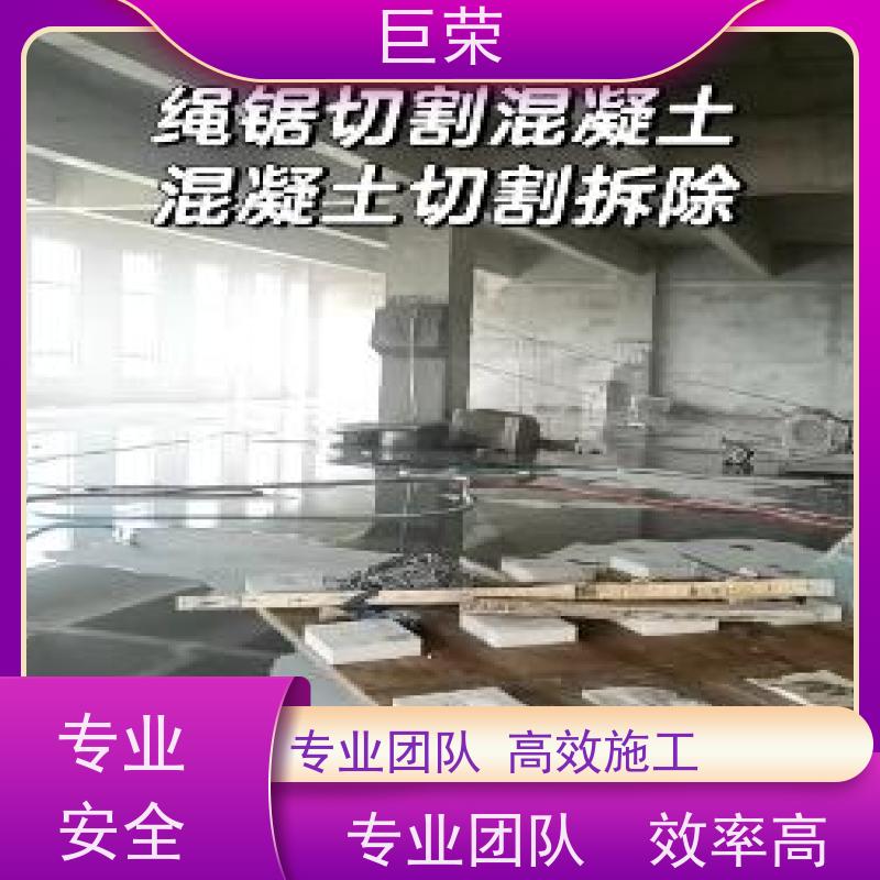 巨荣特种 绳锯基础 新疆桥梁混凝土切割 环保操作安全规范