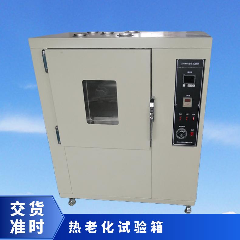 希欧XU8417 自然通风老化试验箱 300度 换气量8~20次/小时