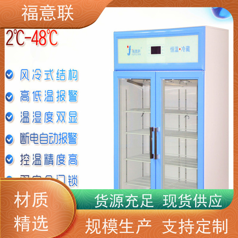 北 京福意联公司 FYL-YS-828L 手术室保冷柜和保温柜 带双锁 93L