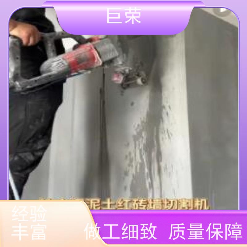 巨荣特种 绳锯基础 钢筋混凝土拆除 环保操作安全规范