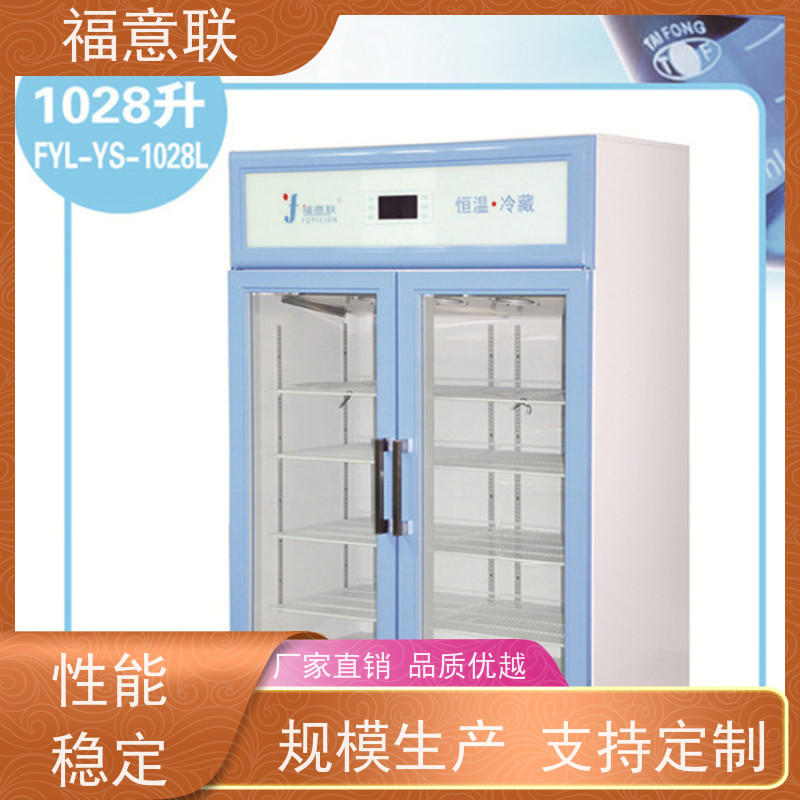 北 京福意联 FYL-YS-310L 麻醉科恒温储物柜 828L