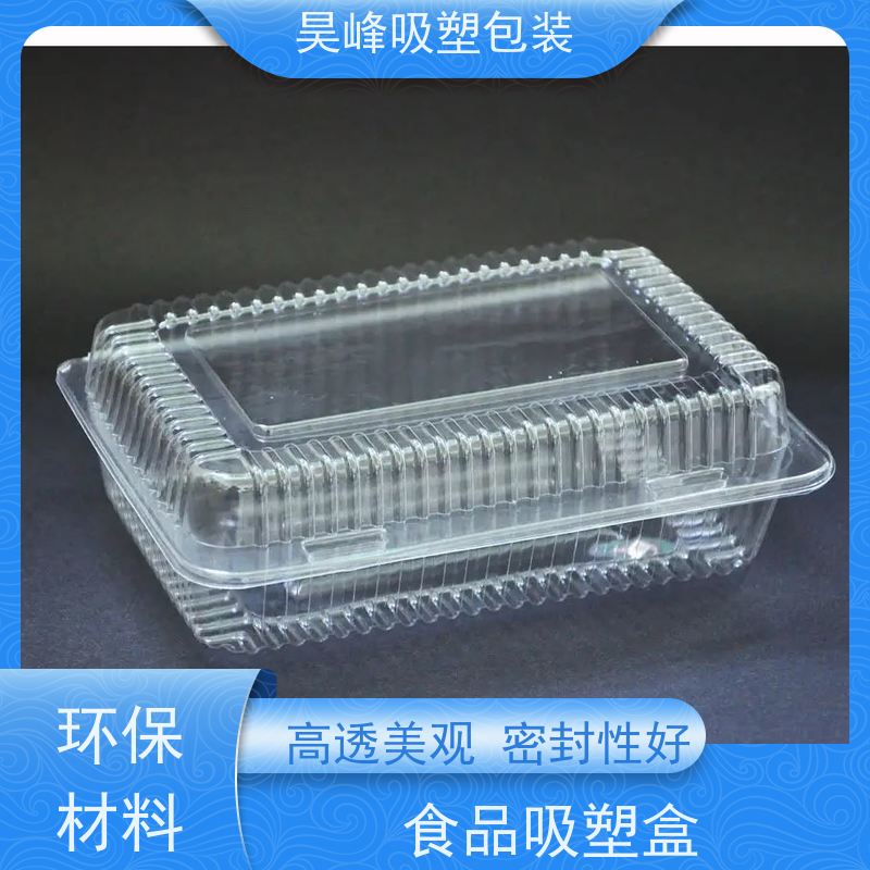 昊峰 pvc吸塑包装 优选材质 抗压耐压 品质好 环保卫生