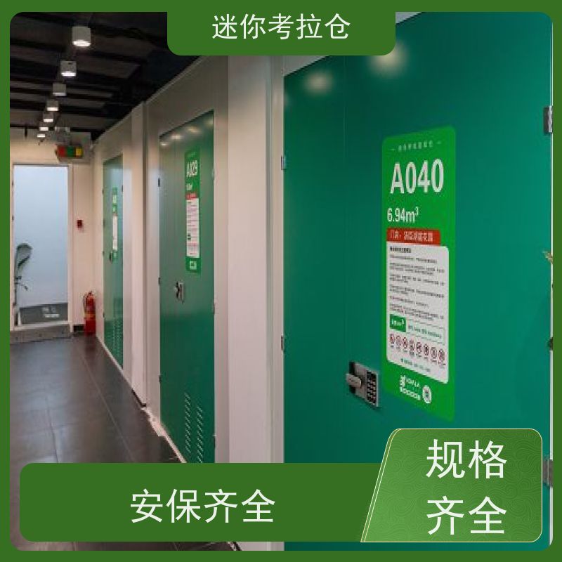 迷你考拉仓搬家行李寄存仓库北京独立仓价目表