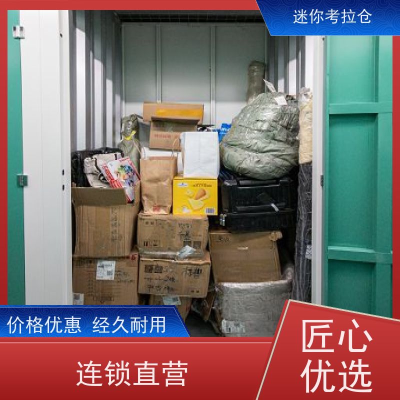 迷你考拉仓物品临时存储仓库深圳一人一仓招租