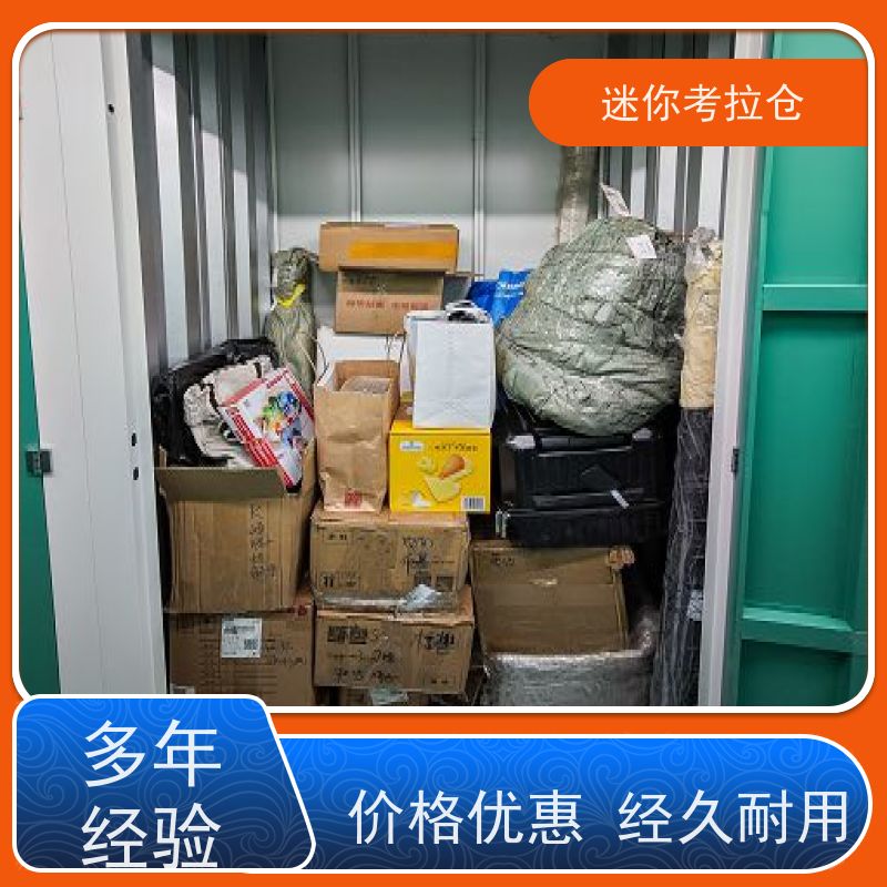 迷你考拉仓收费标准安保齐全北京临时搬家仓库