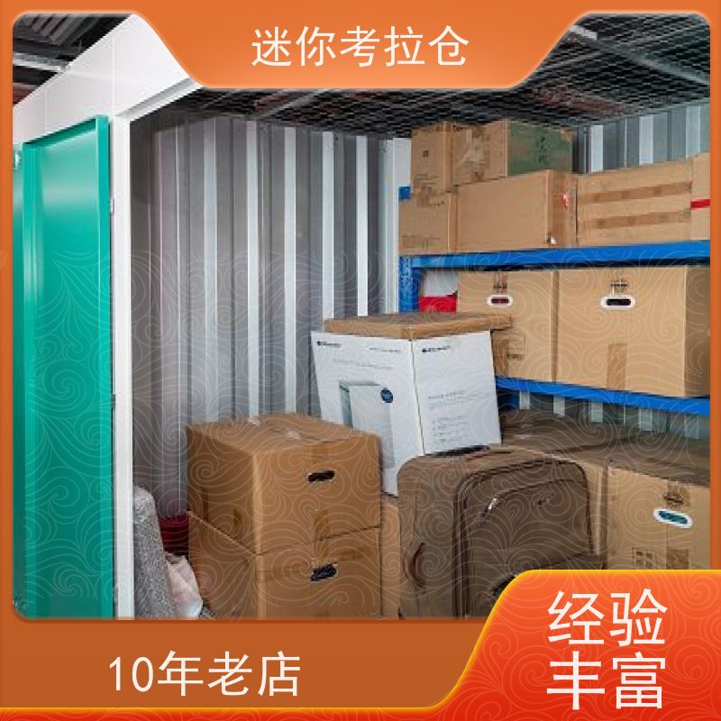 迷你考拉仓搬家物品寄存仓库随存随取北京招租