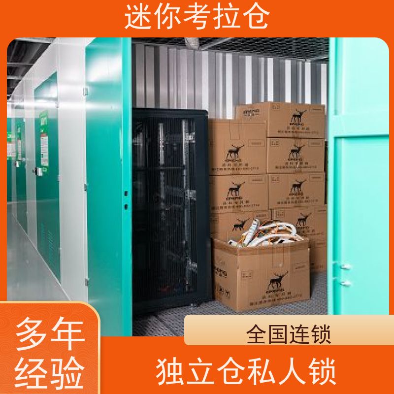 迷你考拉仓温湿监测租赁费用临时物品寄存仓库上海