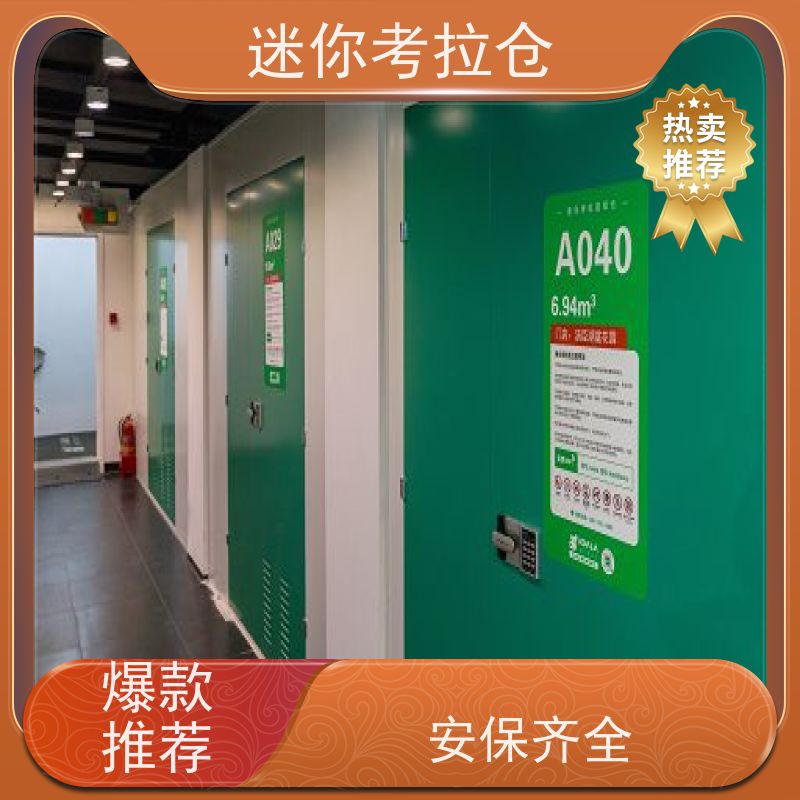 迷你考拉仓随存随取收费表上海物品短期寄存仓库