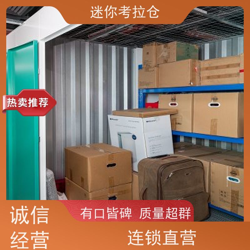 迷你考拉仓物品临时存放仓库定期巡检价目表