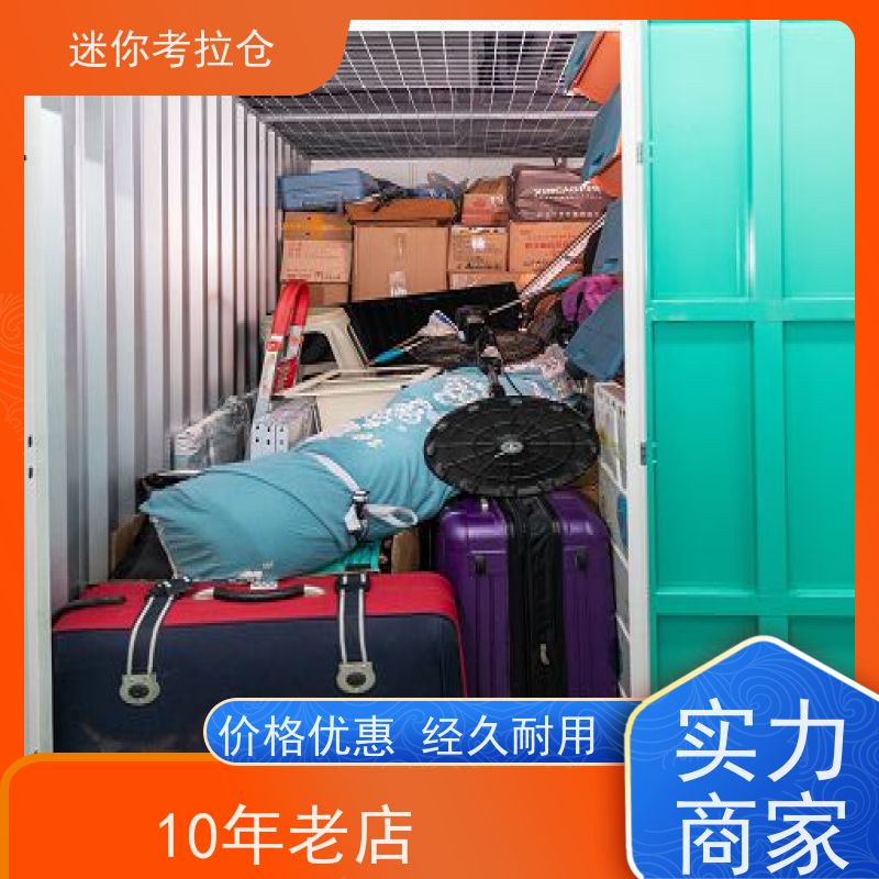 迷你考拉仓出租网定期巡检杭州搬家行李寄存仓库