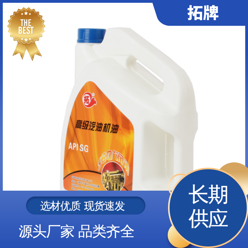 拓牌 厂价供应 提高性能 车用润滑油 汽油发动机油