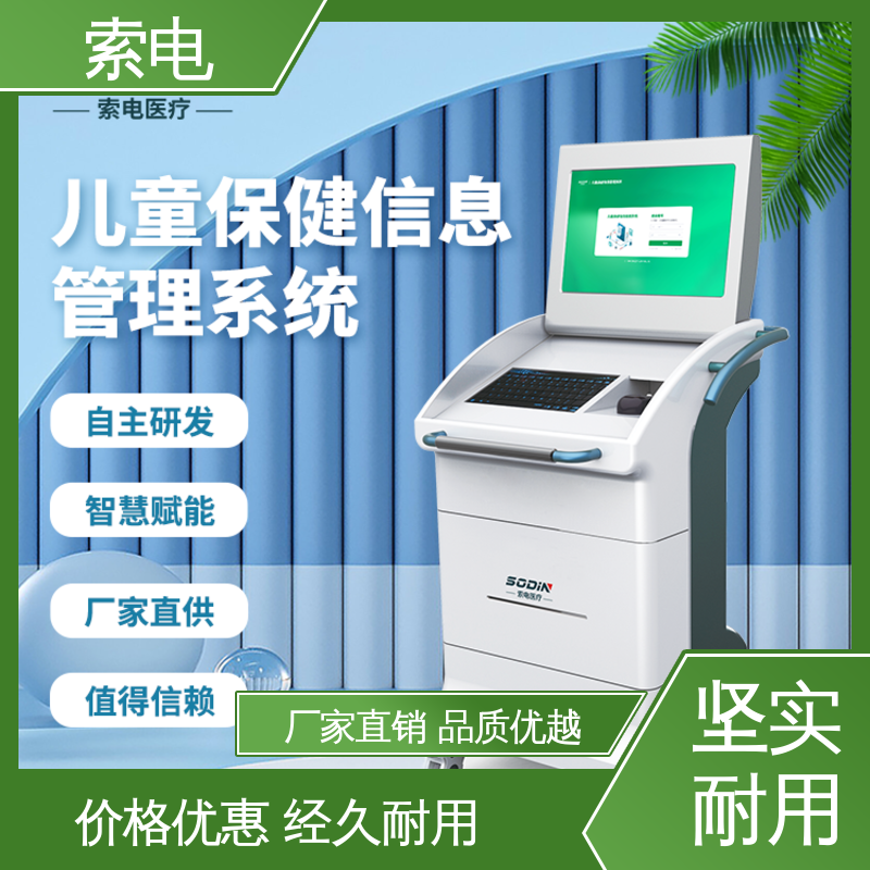 索电 儿童保健云平台 专业的诊断 操作简便 辅助