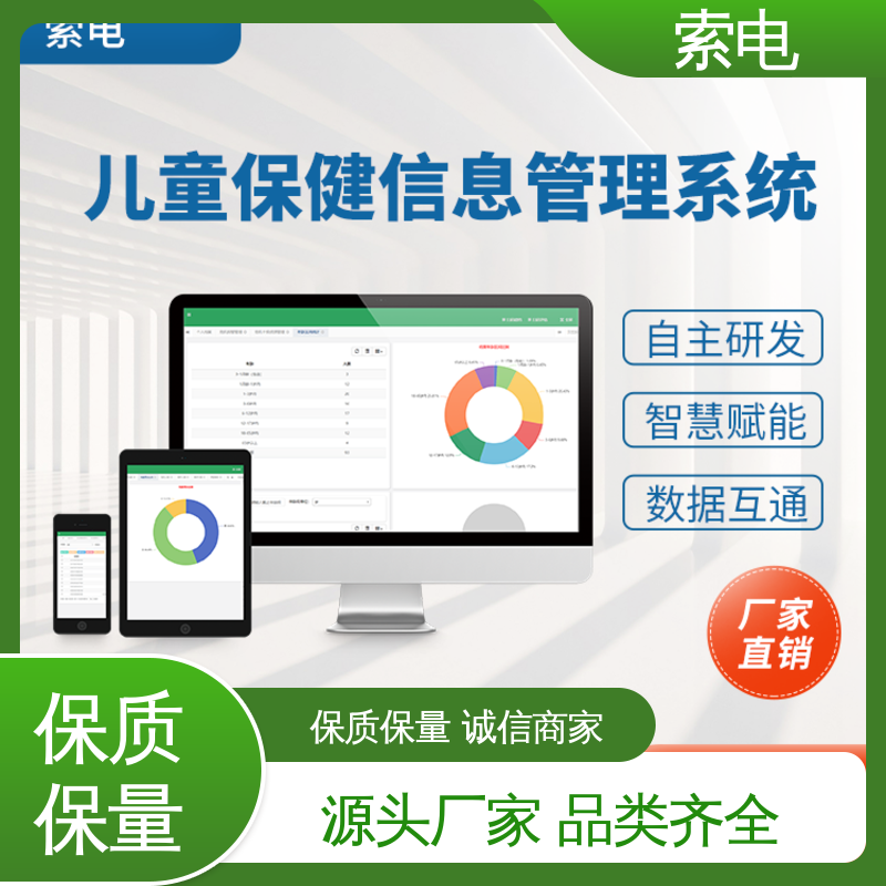 全方助力 量表标准化 儿童保健云平台 专业的诊断 索电