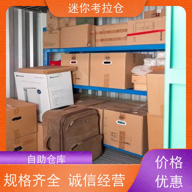 迷你考拉仓库中型仓价目表支持定制详情电联广州