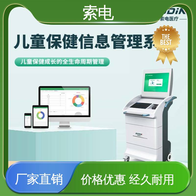 索电 便捷 儿童保健信息管理平台 操作简便 过程简易化