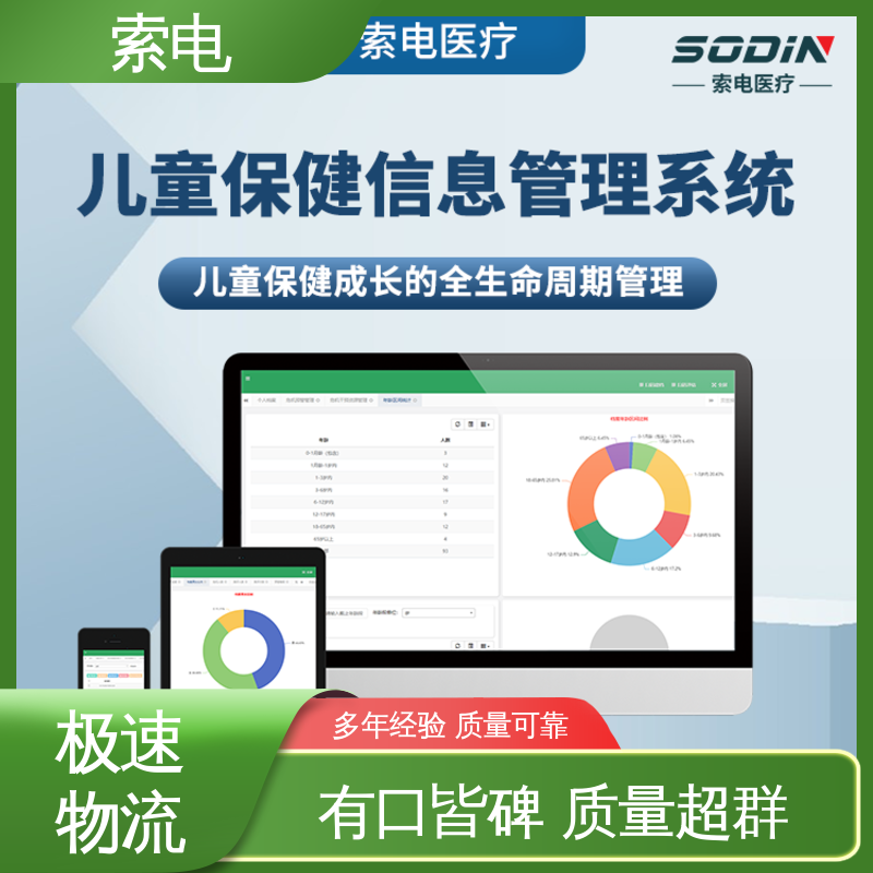 索电 儿童保健云平台 操作简便 童趣 专业的诊断