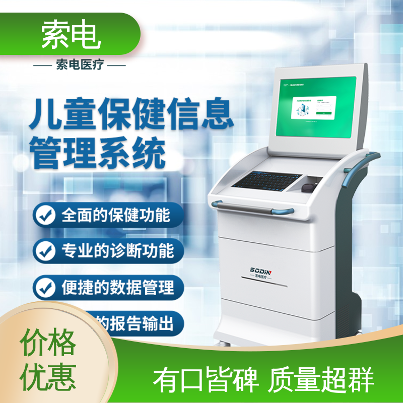 专业的诊断 儿童保健信息管理平台 量表标准化 索电