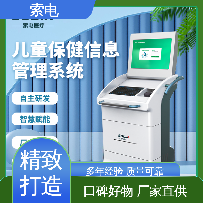 索电 多样化 儿童保健管理系统 设计界面卡通化 双液晶显示屏