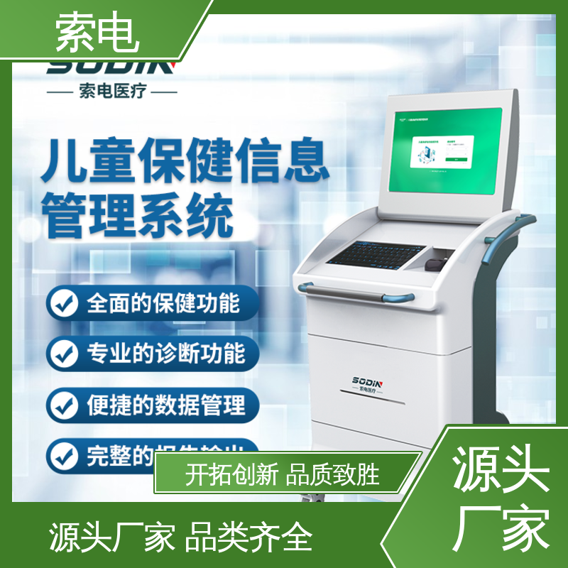双液晶显示屏 儿童保健管理工作站 辅助 语音报读 索电