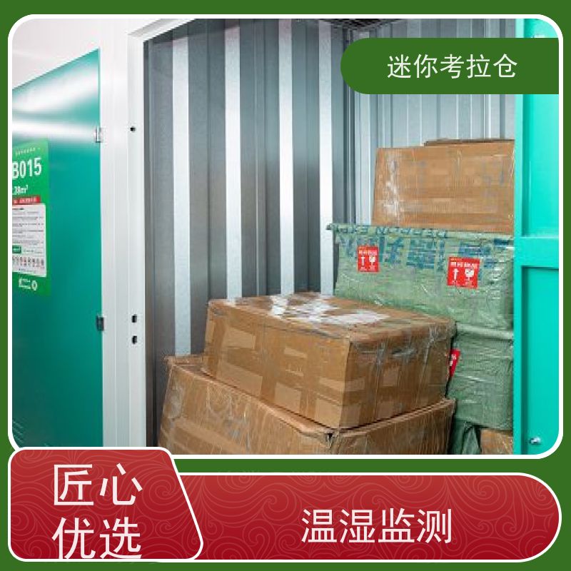 迷你考拉仓库私人库房北京支持定制详情电联出租租赁