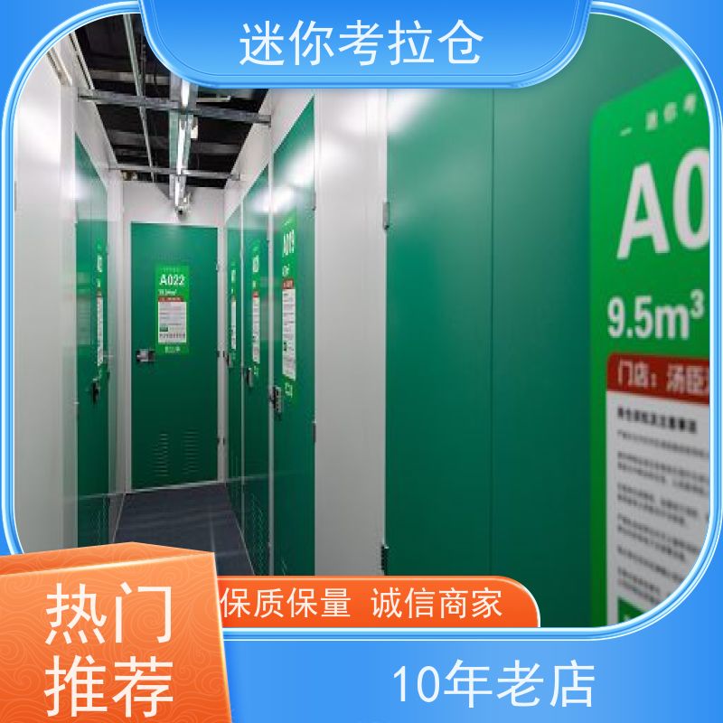 迷你考拉仓库私人库房支持定制详情电联长租