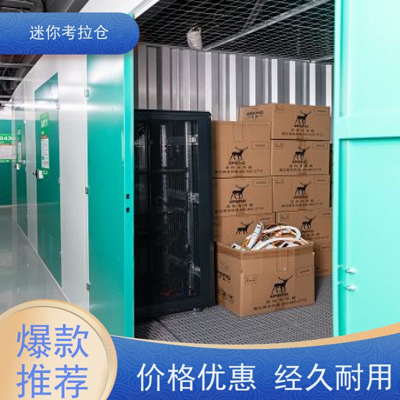 迷你考拉仓库闲置物存放处深圳支持定制详情电联招租