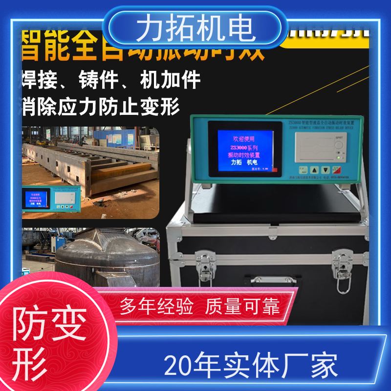 力拓 智能扫频 汽车配件专用振动时效仪 提高机械精度 内应力消除设备