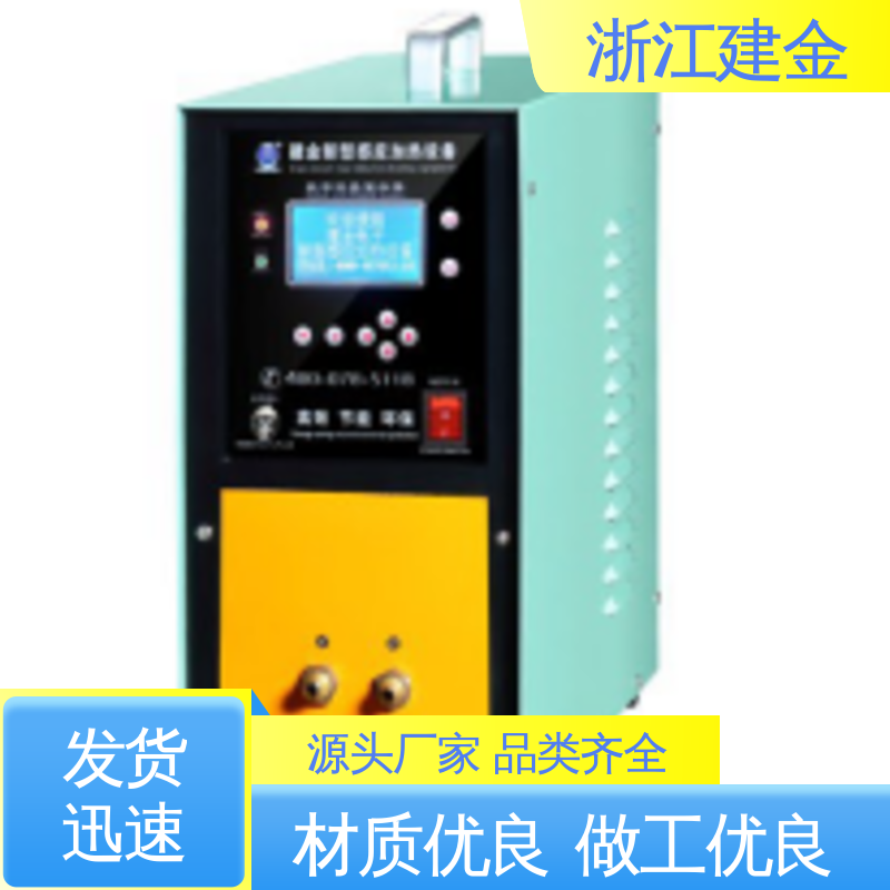 建金科技 手持超高频加热机 金属熔炼设备 安装方便