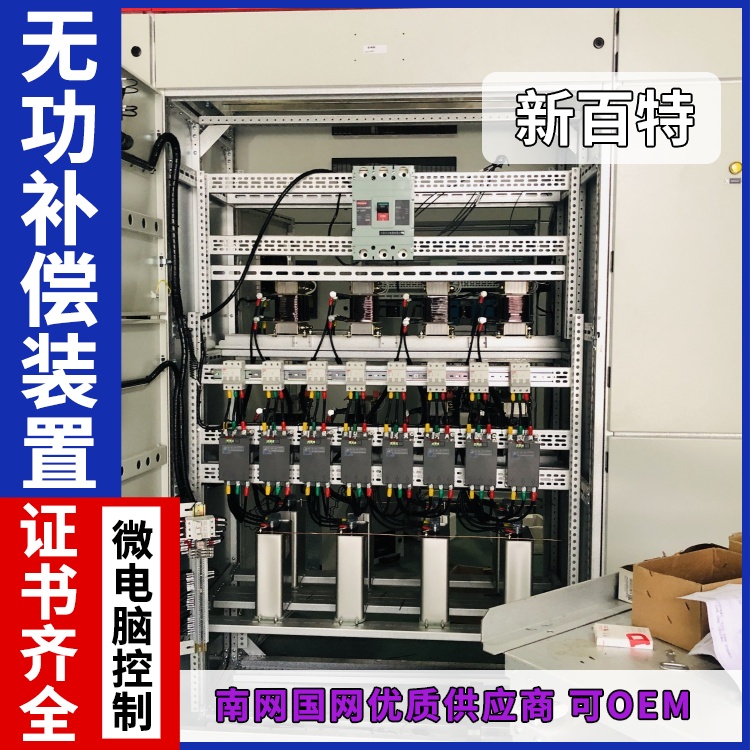 新百特 安装 低压柱上无功补偿装置 电网输电用 厂家定制