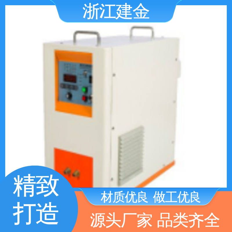 建金科技 感应加热 高频炉 热表面淬火 高效便捷