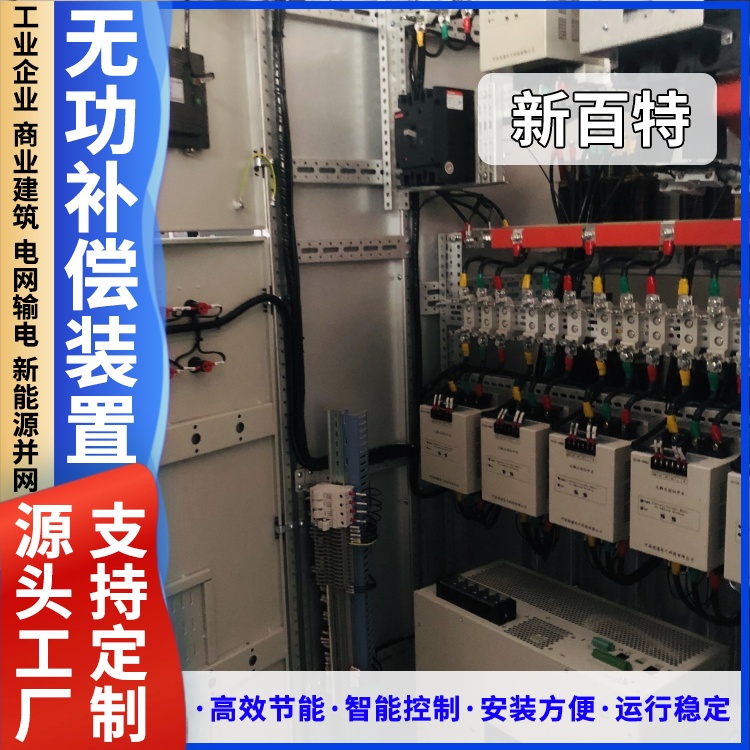 新百特 低压无功补偿装置RT-TSC 电气电容补偿 7次谐波滤除设备400v