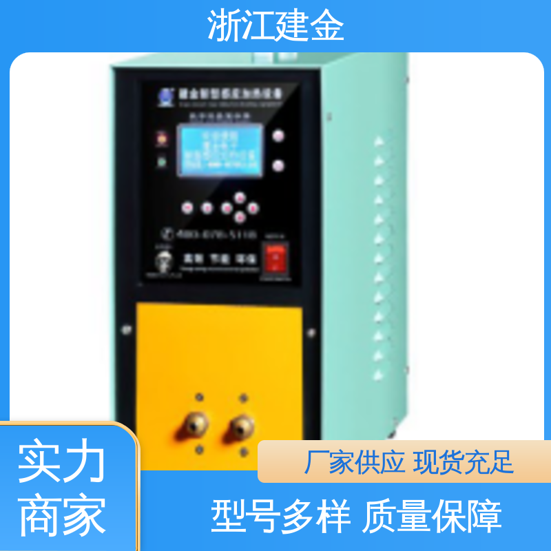 建金科技新型 感应加热 中频熔炼炉 金属淬火设备 容易操作